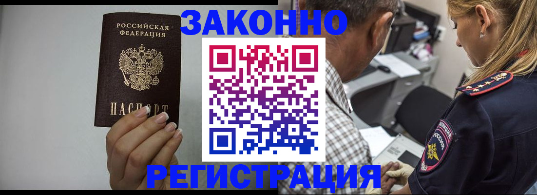 прописка штамп в Новодвинске